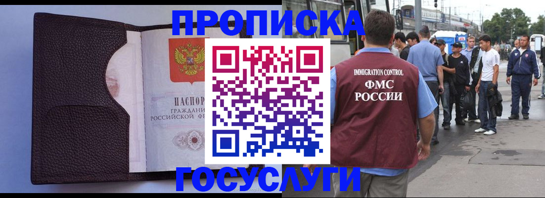 прописка ребенка в Реже