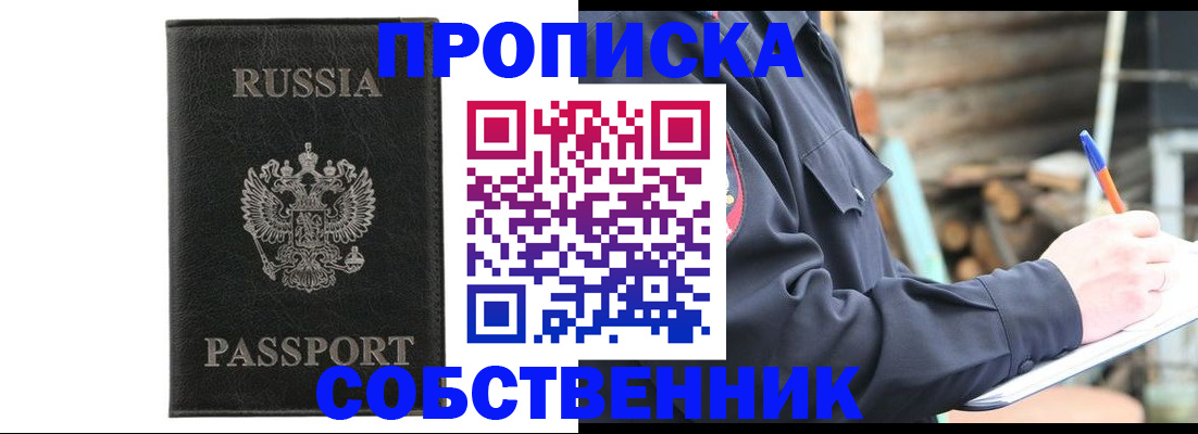 прописка штамп в Реже