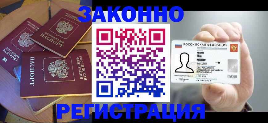 прописка для кредита в Реже