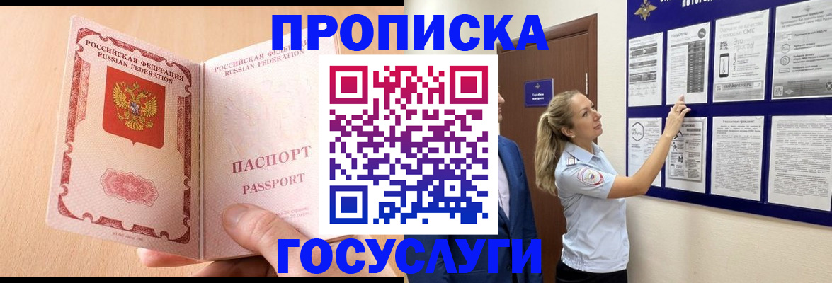 прописка для работы в Реже