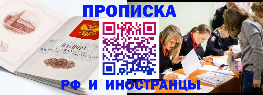 временная регистрация купить в Реже