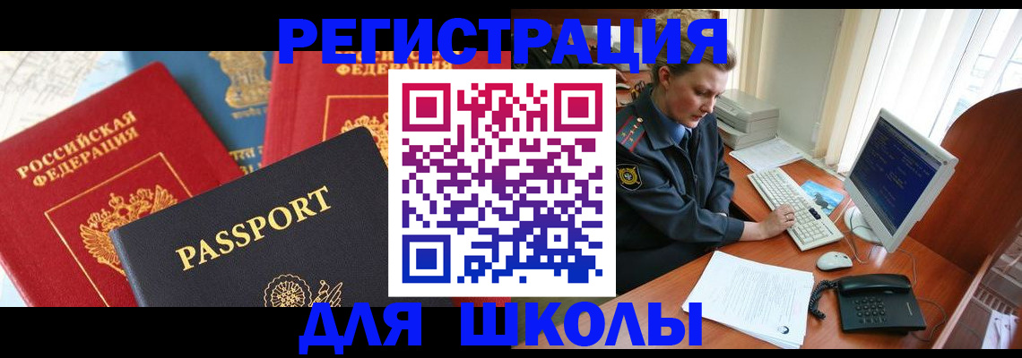 купить прописку в Реже